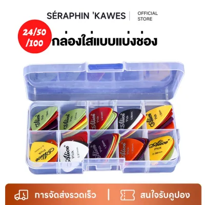 (พร้อมส่ง) ปิ๊กกีตาร์Alice ชุด24/50/100ชิ้น ปิ๊กกีตาร์โปร่ง ปิ้กกีตาร์ไฟฟ้า Guitar pick แถมฟรีกล่องใส อย่างดี