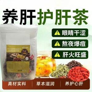 菊花决明子茶牛蒡根金银花枸杞男女熬夜恢复茶组合茶 Chrysanthemum Cassia Seed Tea Burdock Root Honeysuckle Wolfberry Men Women Stay Up Late Recovery Tea Combination Tea