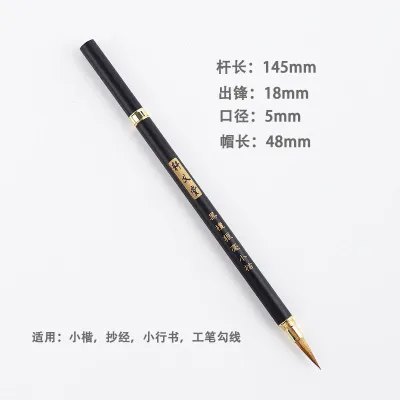 高档精品狼毫小楷毛笔，抄经笔，中国画勾线笔，书法小号毛笔，High Boutique Wolf Hair Small Regular Script Brush Scripture Copying Pen Claborate-style Painting Line Drawing Pen Chinese Calligraphy Small Size Brush