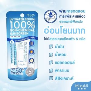 MIZUMI UV WATER SERUM SPF50+ PA++++ ขนาด 8 g. มิซึมิ กันแดดพร้อมบำรุงผิวหน้าเนื้อเซรั่ม (ขนาดพกพา)