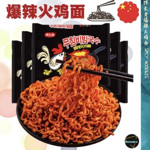 Hot Chicken Spicy Noodles 馋长老 爆辣火鸡面 Ramen
