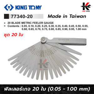 KING TONY ฟิลเลอร์เกจใบยาว ชุด 20 ใบ (0.05 - 1.00 mm) ฟิลเลอร์เกจ ฟิลเลอร์เกจแท้ ฟิลเลอร์เกจยาว ฟิลเลอตั้งวาว ฟิลเลอร์เกจkingtony ยี่ห้อ kingtony แท้