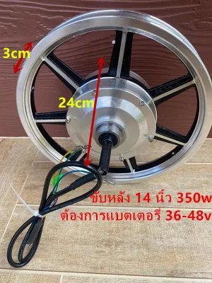 สินค้ามีพร้อมส่ง มอเตอร์ ล้อจักรยานไฟฟ้า อุปกรณ์แปลงจักรยานไฟฟ้า ล้อหน้า/หลัง ขนาด 14/20/24/26นิ้ว