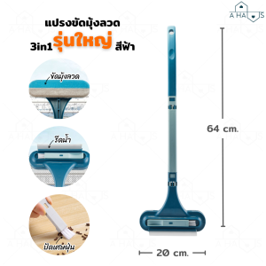 A HAUS แปรงทำความสะอาด แปรงทำความสะอาดมุ้งลวด แปรงทำความสะอาดกระจก ไม่ต้องถอด มุ้งลวด ทำความสะอาดมุ้ง โต๊ะ ล้างน้ำได้ มีให้เลือกหลายแบบ