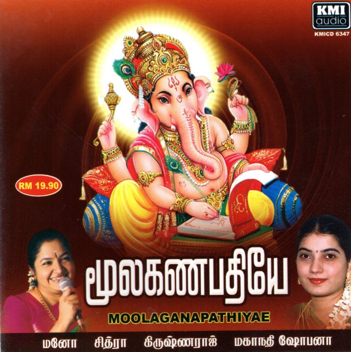 Vinayagar Chaturthi Bakthi Padal Vinayagar Padal Kannadasan Bakthi