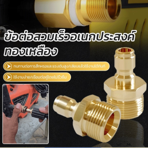 ข้อต่อสวมเร็วอเนกประสงค์ คอปเปอร์และปลั๊กสวมเร็ว ชุดข้อต่อสวมเร็ว 3 หุน