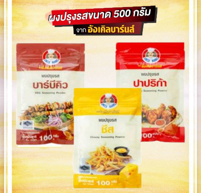 ผงปรุงรส ปาปริก้า ผงเขย่า YUMMY ยัมมี่ Paprika Seasoning Powder มีฮาลาล