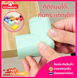 มุมโต๊ะป้องกันความปลอดภัยสำหรับเด็กทารก  (ส่งจากไทย) UNIKIDS