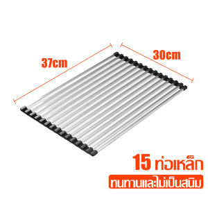 ที่วางกรองน้ำ ที่วางระบายน้ำ ตะแกรงสแตนระบายน้ำ ที่วางของสเด็ดน้ำ ชั้นวางระบายน้ำพับำได้ ตะแกรงรองผักสะเด็จน้ำ ที่คว่ำจานพับได้