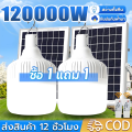 รับประกัน 30 ปี 120000W หลอดไฟโซล่าเซล 120000W ไฟโซล่าเซลล์ Solar light 0ค่าไฟฟ้า เปิดไฟอัตโนมัติในเวลากลางคืน. 