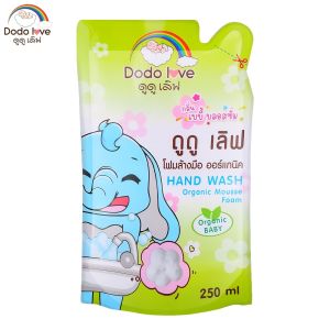 DODOLOVE โฟมล้างมือ ออร์แกนิค โฟมปั๊มรูปดอกไม้ Hand Wash กลิ่นเบบี้บอสซั่ม  ผ่านอย.ไทย มีแบบถงไว้เติม พร้อมส่ง!!