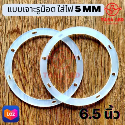 วงรองอะคริลิค วงรองดอกลำโพง 6.5 นิ้ว อคริลิคหนา 4 mm วงนอก 17.5 cm วงใน 14.5 cm ราคาต่อคู่ มีเก็บปลายทาง