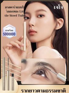 ฮัน จีเลี่ยน มาสคาร่าไม่เลอะเทอะ เนื้อบางเบา ติดทนนาน กันน้ำ เป็นธรรมชาติ กันเหงื่อ ไพรเมอร์ มาสคาร่าติดทนนานไม่เลอะง่าย