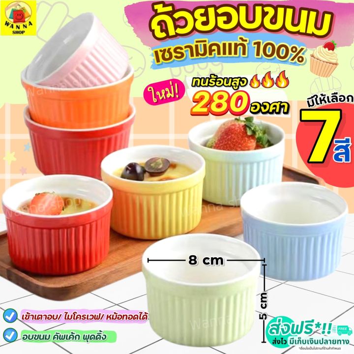 🔥ส่งฟรี🔥 ถ้วยคัพเค้กเซรามิค WANNA (มีให้เลือก7สี) ถ้วยคัพเค้ก ถ้วยใส่ ...