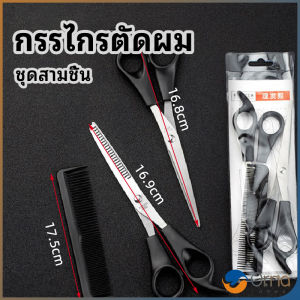 Orna กรรไกรตัดผม ตัดผมเด็ก ชุดตัดผม ตัดผมตัดผม Salon จัดแต่งทรงผม barber scissors