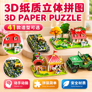 DIY Paper Puzzle 3D立体拼图卡 Teka Silang 3D Kertas Mainan Pendidikan Awal Kanak-Kanak Play Art Craft Kids Children Puzzle Early Learning Educational Toys