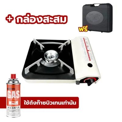 เตาแก๊สกระป๋อง เตาแก๊สปิคนิค เตาแก๊สพกพา เตาแก๊สกระป๋องแบบพกพา เตาแก๊สแคมปิ้ง สามารถต่อกับถังแก๊ส สามารถใช้งานได้ 2ระบบ พร้อมกล่องเครื่องมือ