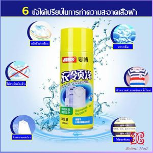 Boloni โฟมซักแห้ง น้ำยาซักผ้าขาว น้ำยาขจัดคราบ ขจัดคราบบนผ้าน้ำยาขจัดคราบเสื้อ ขจัดคราบฝังลึก Shirt cleaner