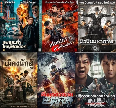 41.USB.หนังจีนสากล ใหม่ล่าสุด ปี69