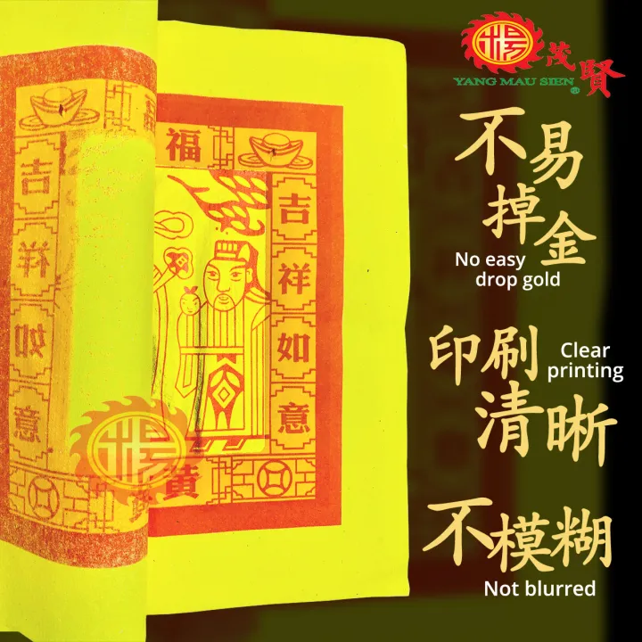 YMS 高级玉扣黄纸 5寸大金 天金 (升级版开眼) 足1000张 天公金 入火即化 少烟少灰 天宫金 拜神金纸 Premium 5 inch ...
