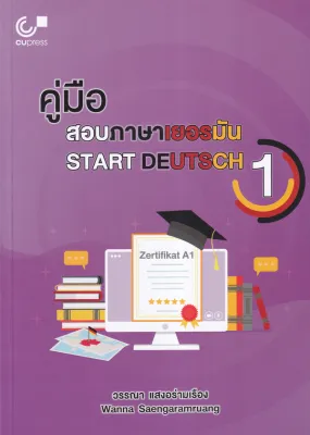 Bundanjai (หนังสือ) คู่มือสอบภาษาเยอรมัน Start Deutsch 1