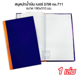 สมุดปกแข็ง สมุดบัญชี สมุดจดบันทึก สมุดปกน้ำเงิน เบอร์ 2/56 no.711 (190x310 มม.) ตราเครื่องบิน