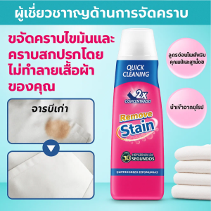 น้ำยาขจัดคราบผ้า คราบฝังแน่น น้ำยาขจัดคราบเสื้อผ้า คราบน้ำมันหนัก คราบเชื้อรา คราบสนิม ขจัดคราบสกปรกภายใน 1วิ สะอาดเหมือนใหม่