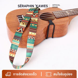 สายสะพายอูคูเลเล่ปรับยาวได้ | สายสะพายกีต้าร์ | เนื้อผ้านุ่ม+ล็อกแน่น | สำหรับ Ukulele/กีต้าร์โปร่ง