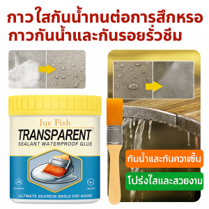 กาวใสกันน้ำรั่วซึม ปิดผนึก ทนต่อการสึกหรอ กาวกันซึมแบบใส เคลือบกันน้ำพิเศษ