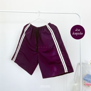 กางเกงขาสั้น รุ่นแถบข้าง เอวยืด 24 ถึง 40 กางเกงกีฬา กางเกงลำลอง ออกกำลังกาย