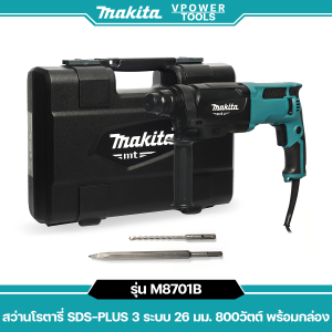 (ผ่อนได้) Makita M8701B สว่านโรตารี่ SDS-Plus 3 ระบบ 26 มม. 800วัตต์ พร้อมกล่อง (M8701B26)