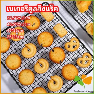 ตะแกรงพักขนม ตะแกรงพักอาหาร Baking Cooling Rack