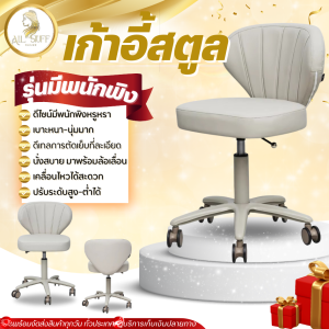 เก้าอี้ช่าง เก้าอี้ทำเล็บ salon chair เก้าอี้สตูล มีพนักพิง ปรับขึ้นลงได้ ช่างทำเล็บ ล้อเลื่อนหมุนได้ แข็งแรงทนทาน