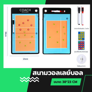 คลิปบอร์ดวางแผน ใช้ในเกมส์การแข่งขันกีฬาต่างๆ ใช้ได้ 2 ด้าน เขียนและลบได้ ใช้งานง่าย สะดวกพกพา 09-PLA