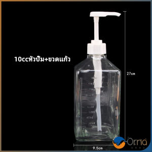 Orna ขวดหัวปั้ม ขวดน้ำเชื่อม 1100ml/1500ml แก้ว/พลาสติก พร้อมหัวปั๊ม ขวดน้ำมัน 10 cc ต่อการกด syrup bottle