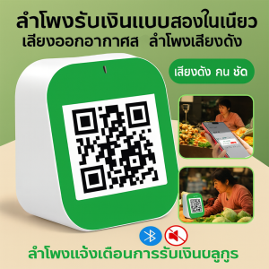 ลำโพงแจ้งเตือนการรับเงินบลูทูธ คุณภาพเสียงยอดเยี่ยม ลำโพงบลูทูธ 2-in-1 สำหรับโทรศัพท์มือถือ ลำโพงพกพา