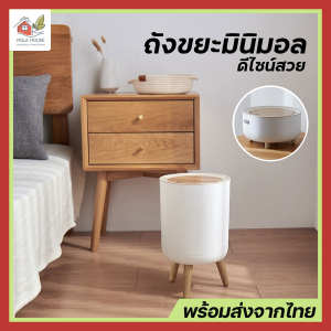 ถังขยะมินิมอล ดีไซน์สวย แค่แตะก็เปิด ถังขยะลายไม้ ถังขยะสีขาว กระถางต้นไม้มินิมอล ถังขยะในบ้าน ถังขยะแต่งห้อง