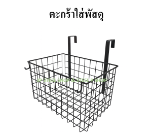 ตะกร้าใส่พัสดุ ขนาด 47 x 30 x 25 ซม. แข็งแรง ทนทาน มีสีขาวและดำ