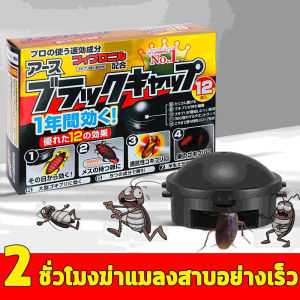 🔥ยากำจัดแมลงสาบ 1.5 กรัม x 12 ชิ้น กำจัดแมลงสาบ บ้านแมลงสาบ ที่ดักแมลงสาบ Black cap บล็อคแคปซูลฆ่าแมลงสา