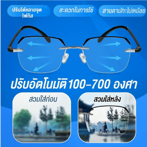 แว่นสายตายาวซูมอัตโนมัติ แว่นตากันแสงสีฟ้า HD ไร้กรอบ แว่นอ่านหนังสือแบบไม่เมื่อยล้า แว่นสายตายาวอัจฉริยะ ธุรกิจแฟชั่น แว่ น้ำหนักเบามากและพกพาสะดวก