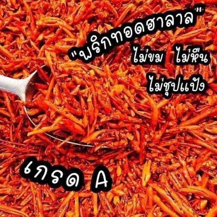 🔥 พริกทอด 📌พริกทอด15บาท Crispy fried chili พริกทอดกรอบ พริกทอด พริกคั่ว ...