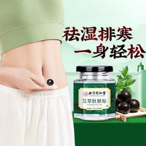 [SG Authentic Spot] Beijing Tongrentang Mugwort Navel Patch Removes Cold and Dampness Detoxifies and Regulates Spleen and Stomach