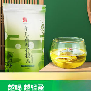 💗🙋♀️💗冬瓜荷叶茶冷泡柠檬片泡水喝花草茶包刮去廋油养生脂流
