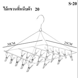 ราวหนีบผ้าสแตนเลสแบบกลม/แบบเหลี่ยม 20 ตัวหนีบ หมุนได้รอบ 360 องศา ตัวหนีบแข็งแรง ทนทาน ไม่ขึ้นสนิม ราวตากผ้า ราวแขวนผ้า ราวตากผ้า