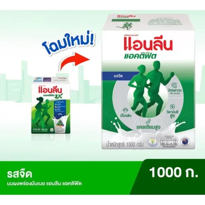 แอนลีน แอคติฟิต 3 ผลิตภัณฑ์นมผงพร่องมันเนย รสจืด 325-1000 กรัม
