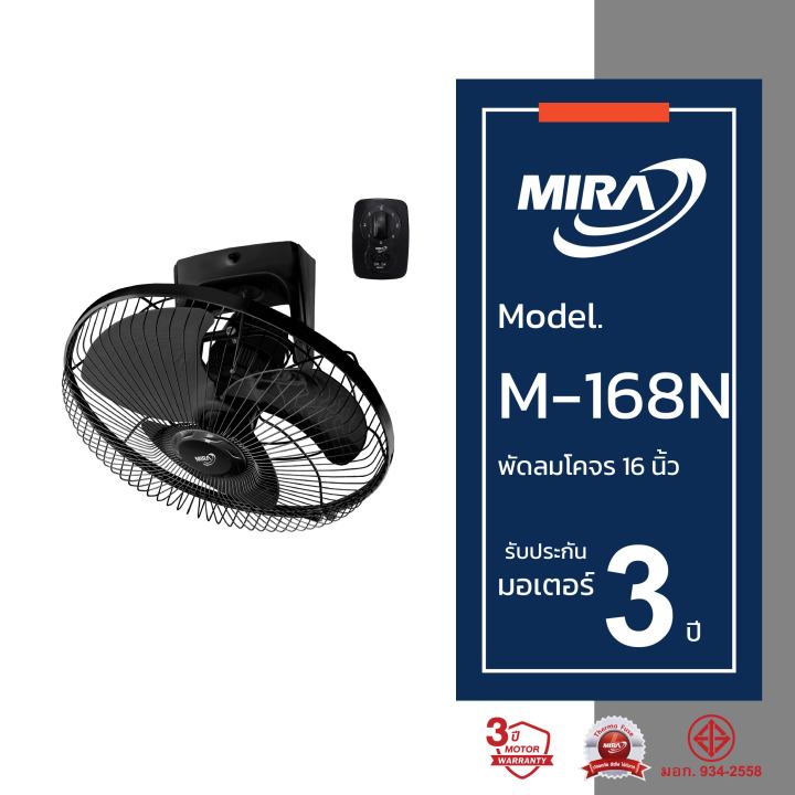 MIRA มิร่า พัดลมโคจร ติดเพดาน 16 นิ้ว รุ่น M-168N Black color