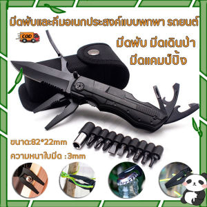 [GGJJ]มีดพับ มีดแคมป์ปิ้ง มีดเดินป่า มีดพับและคีมอเนกประสงค์แบบพกพา รถยนต์ / เข้าค่าย / ใช้ในบ้านบ้าน Dropship Folding Plier