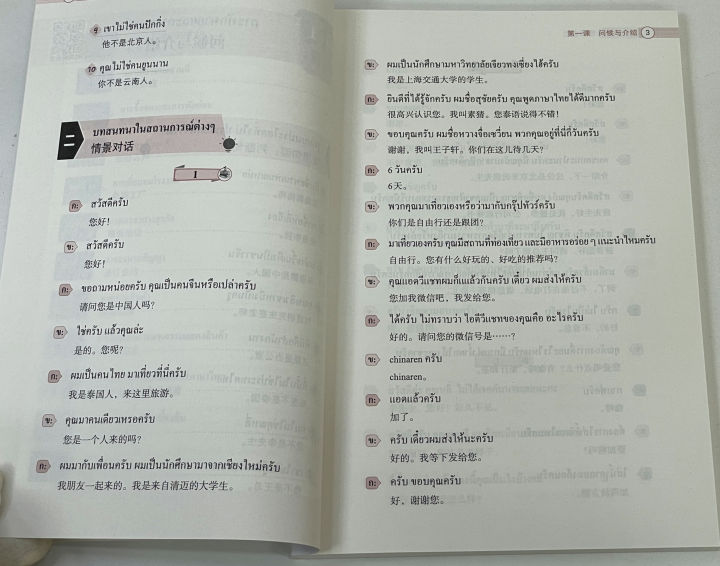 实用泰语情景会话 #ภาษาไทยพื้นฐาน+ #หนังสือเรียนภาษาไทย # 正版图书 ⚡️极速发货 | Lazada.co.th