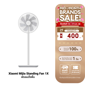 [ใช้คูปอง ลดเหลือ 1614 บ.] Mijia Standing Fan 1X พัดลมตั้งพื้น อัจฉริยะ ไม่มีแบต (Chinese Version) ใช้งานผ่านแอพได้ -30D