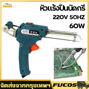 60 วัตต์หัวแร้งปืนบัดกรี สำหรับเชื่อมชิ้นงานโลหะหรืออุปกรณ์อิเล็กทรอนิกส์ขนาดเล็ก ไม่มีเซ้ตน้ำยาบัดกรีพร้อมตะกั่ว